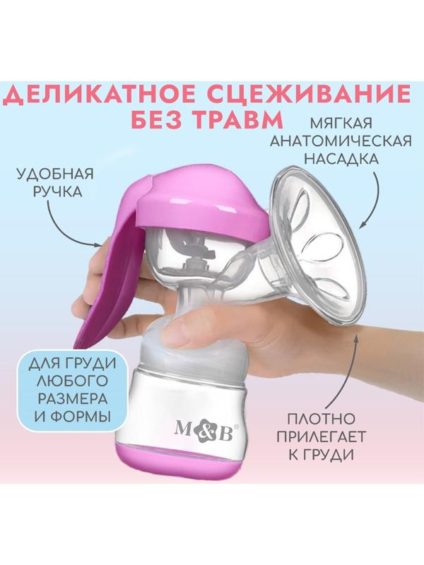 Молокоотсос ручной, 2в1 с бутылкой ШГ, 150мл, цвет фиолетовый