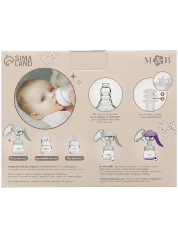 Молокоотсос ручной, 2в1 с бутылкой ШГ, 150мл, цвет фиолетовый