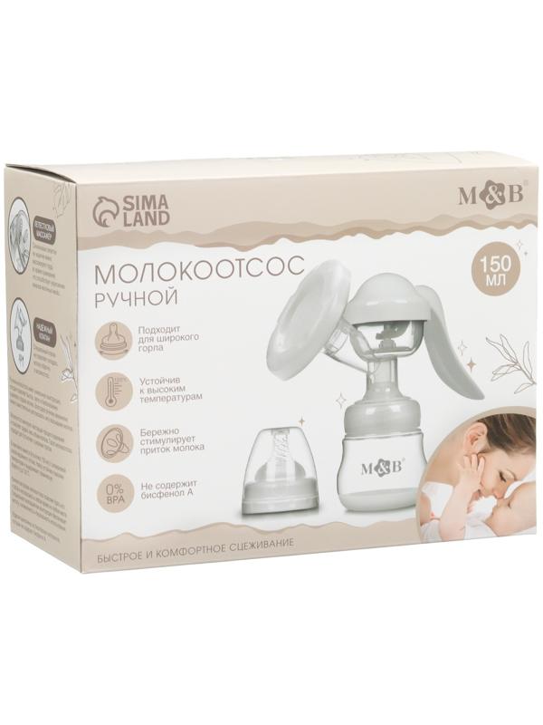Молокоотсос ручной, 2в1 с бутылкой ШГ, 150мл, цвет фиолетовый