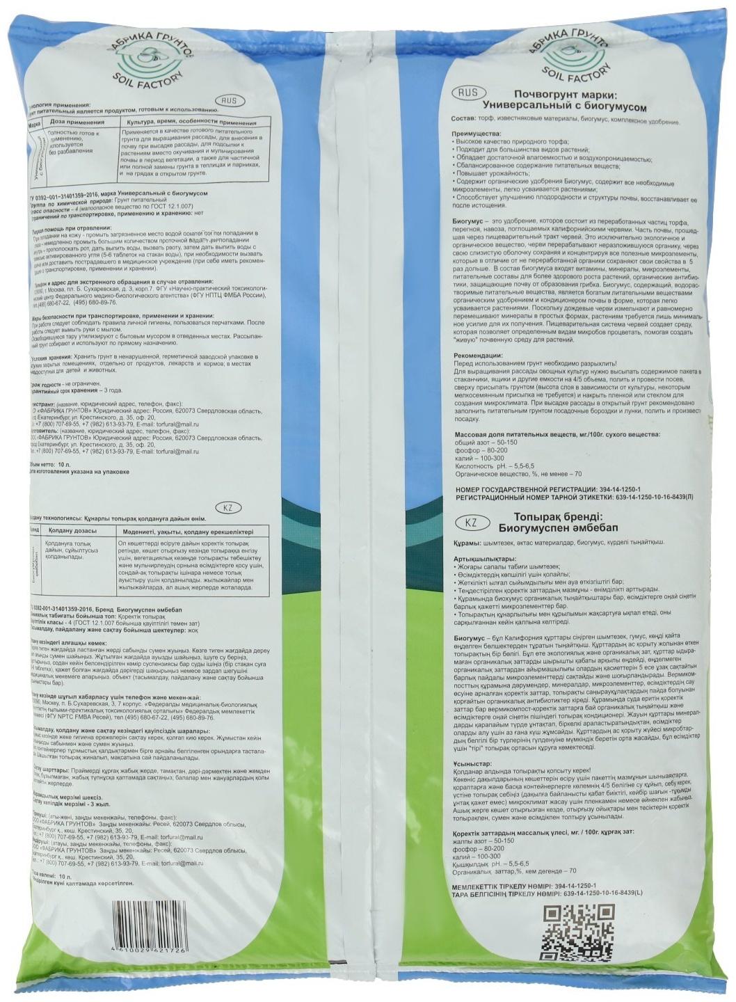 Почвогрунт Овощная рассада 