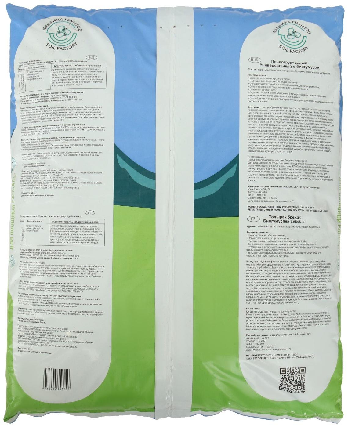 Почвогрунт Овощная рассада 