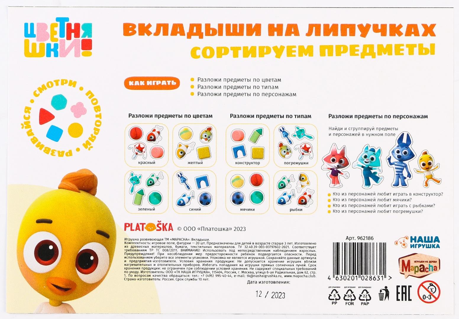 Вкладыши на липучках, цветняшки «Сортируем предметы» 20 элементов, на липучках, изучаем цвет