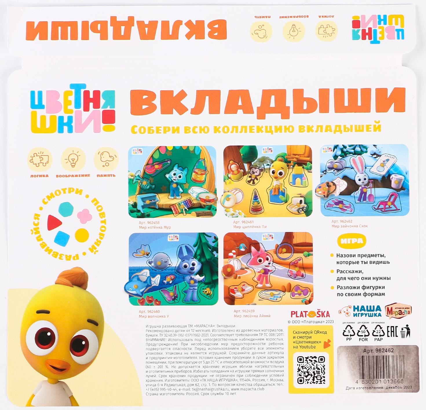 Вкладыши, цветняшки «Зимняя прогулка Зайчонка Скок»