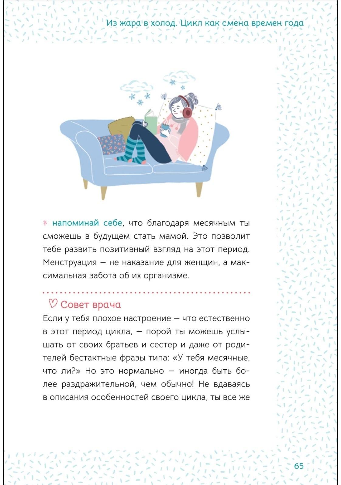 Ты взрослеешь. Самое главное о переходном возрасте, для девочки