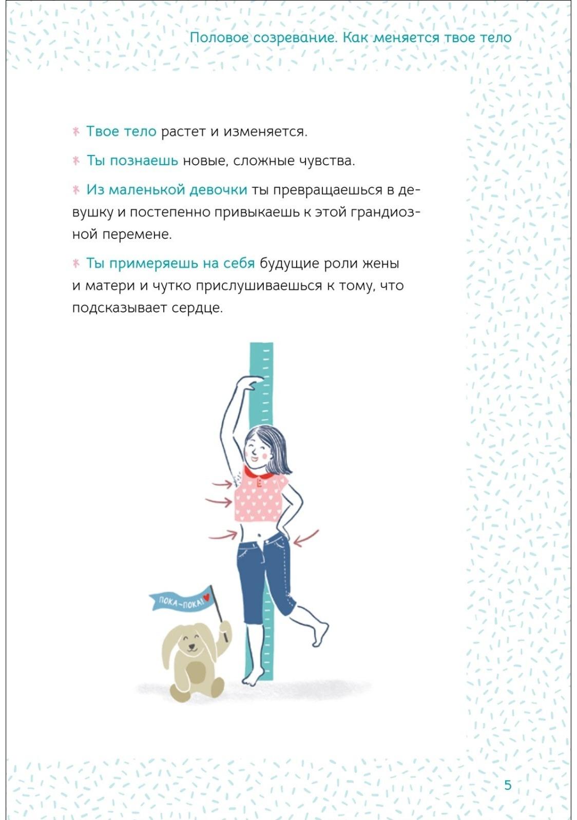 Ты взрослеешь. Самое главное о переходном возрасте, для девочки