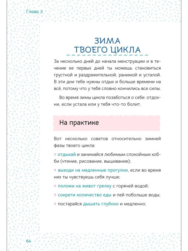 Ты взрослеешь. Самое главное о переходном возрасте, для девочки