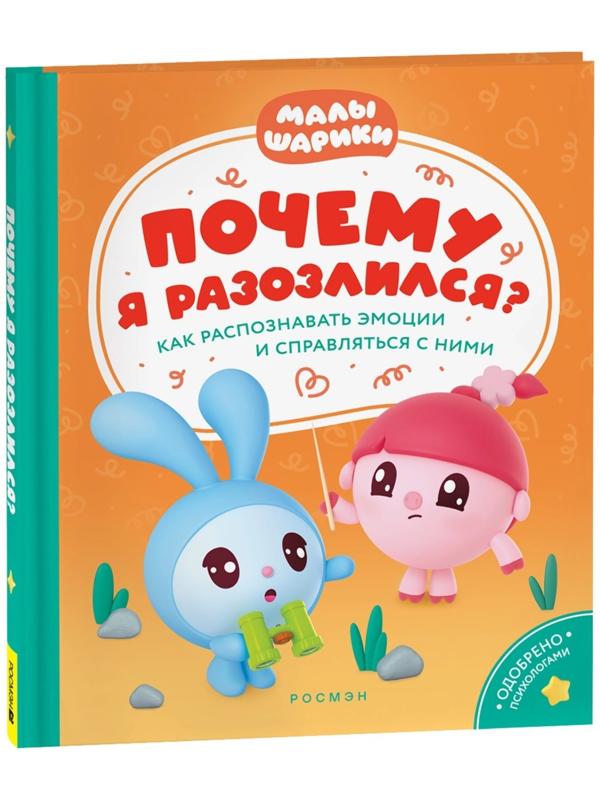 Почему я разозлился? Как распознавать эмоции и справляться с ними