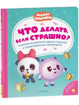 Что делать, если страшно? Учимся не бояться своих страхов и позитивно