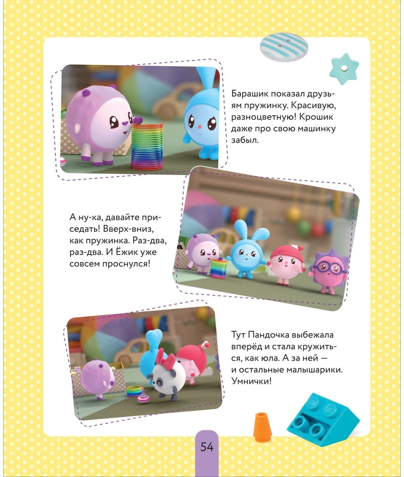 Книжка-помощник «В детский сад с малышариками»