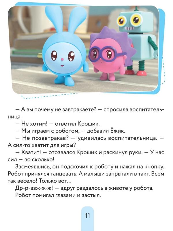 Книжка-помощник «В детский сад с малышариками»