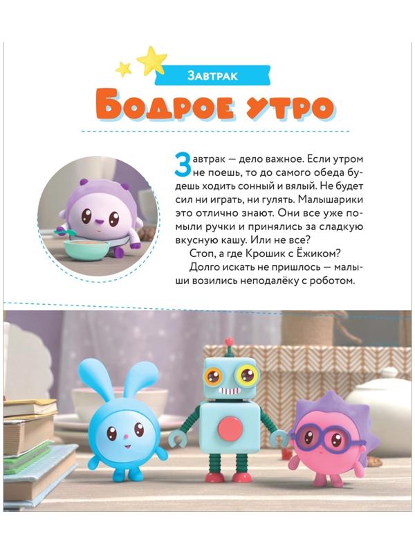 Книжка-помощник «В детский сад с малышариками»