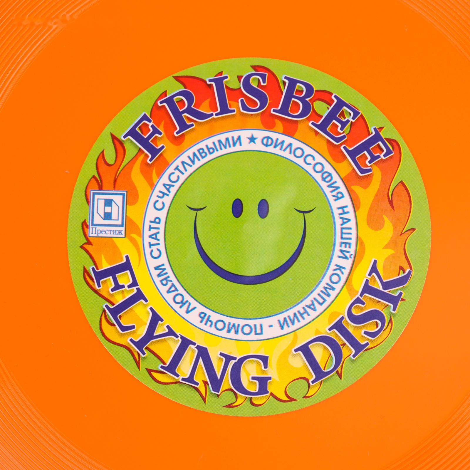 Летающая тарелка «Фрисби» оранжевый, 23 см