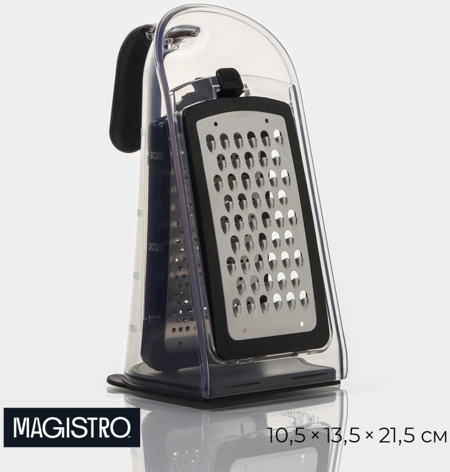 Терка кухонная Magistro Gretta, 3 лезвия в комплекте, противоскользящее основание