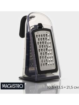 Терка кухонная Magistro Gretta, 3 лезвия в комплекте, противоскользящее основание