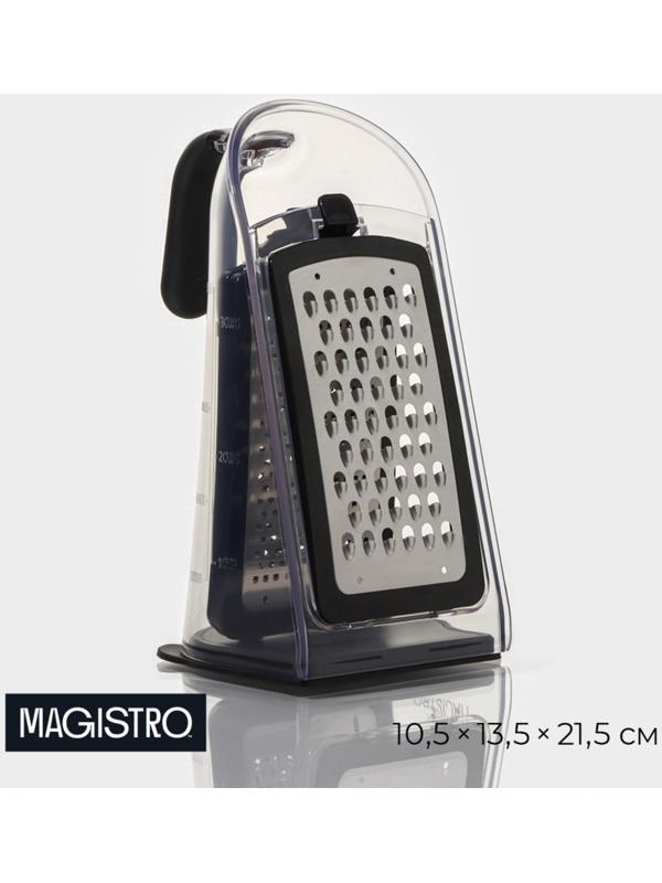 Терка кухонная Magistro Gretta, 3 лезвия в комплекте, противоскользящее основание