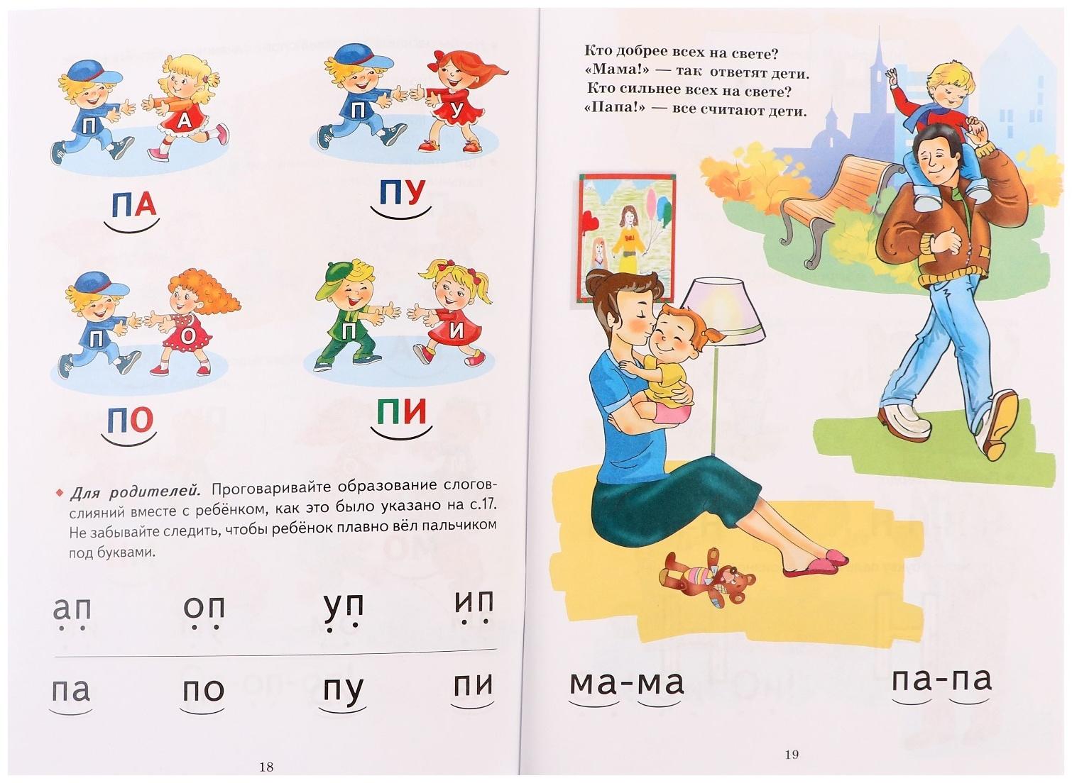 Букварик 3-5 лет, Бортникова 210113