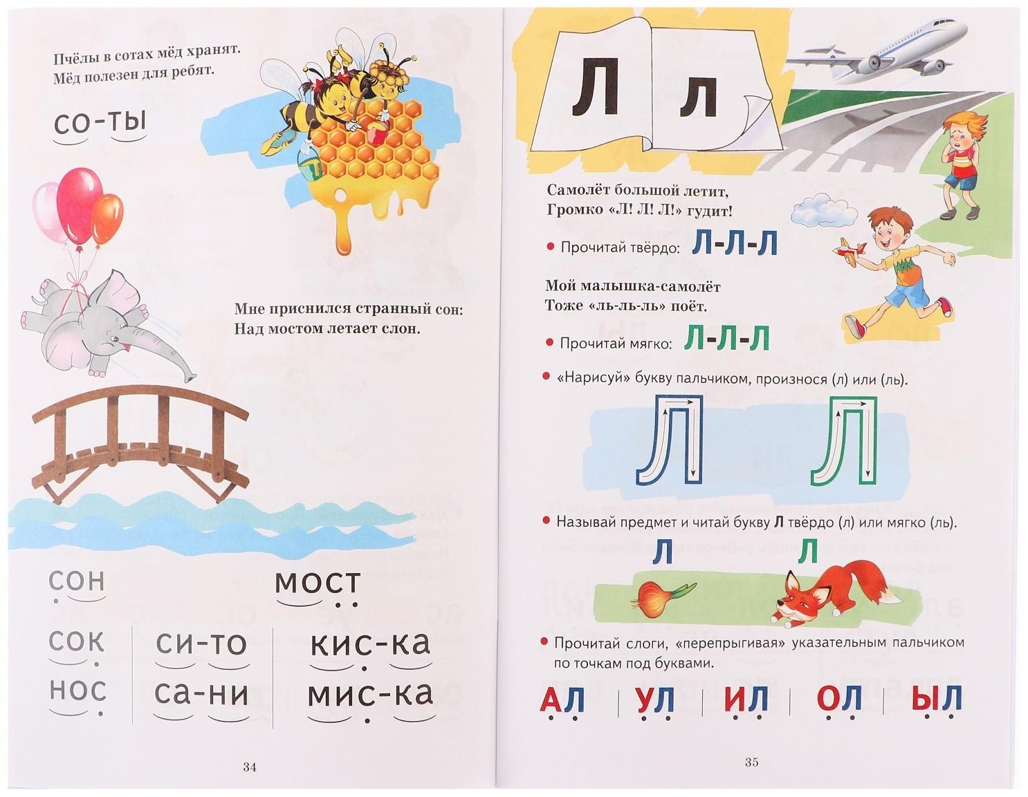 Букварик 3-5 лет, Бортникова 210113