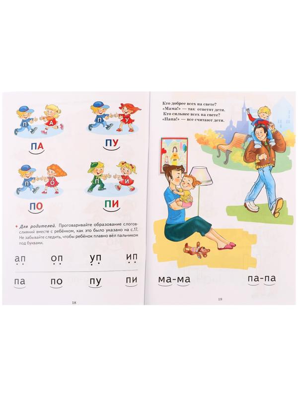 Букварик 3-5 лет, Бортникова 210113