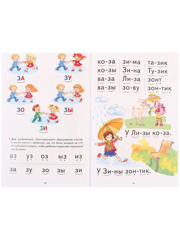 Букварик 3-5 лет, Бортникова 210113