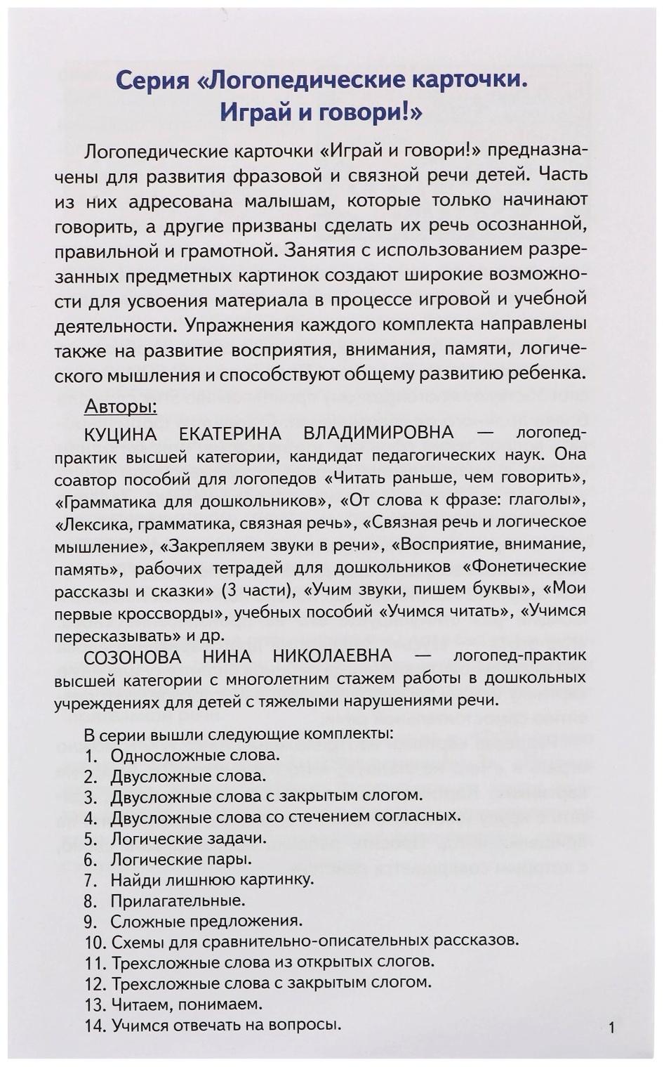 Логопедические карточки 