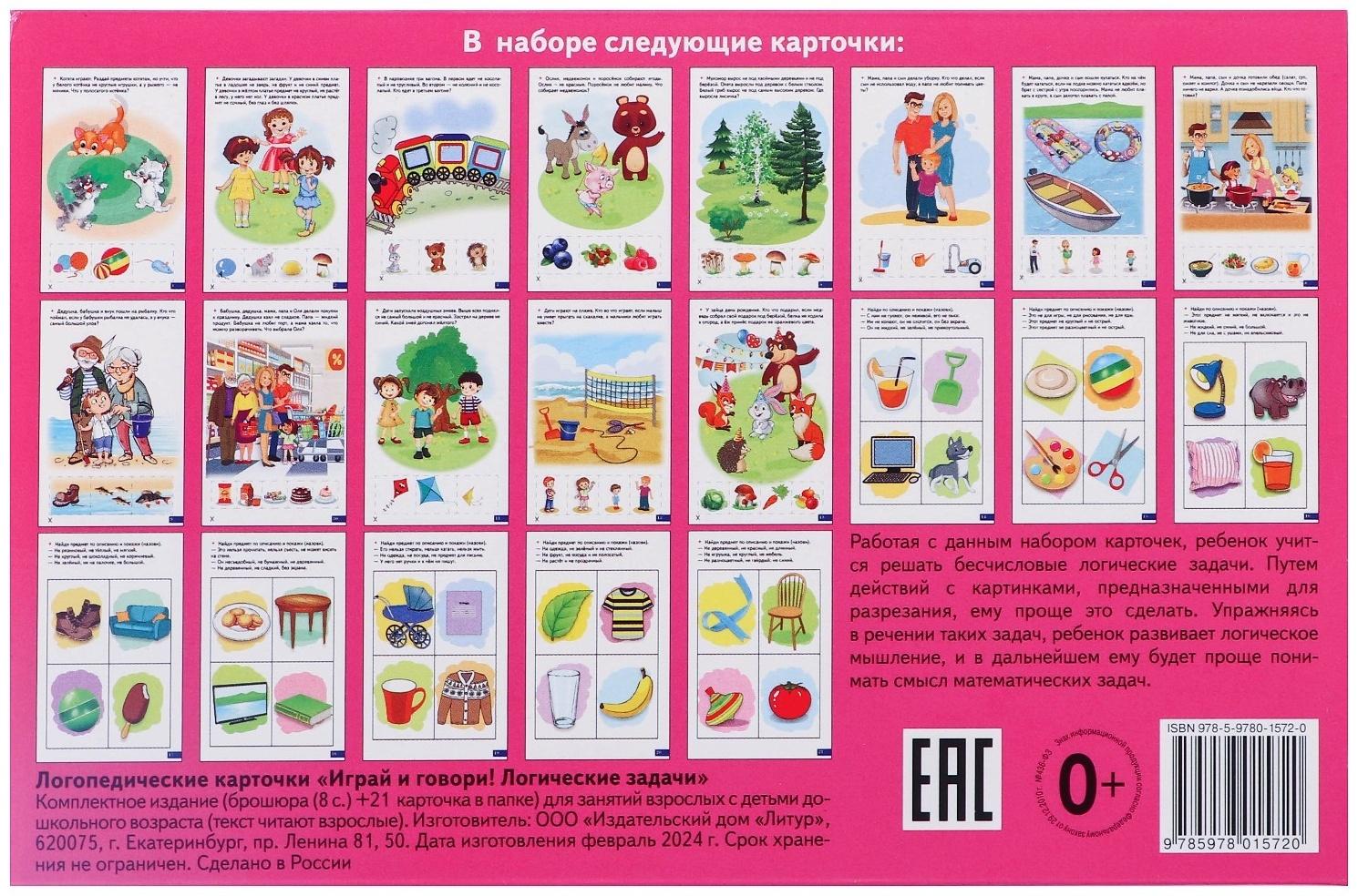 Логопедические карточки 