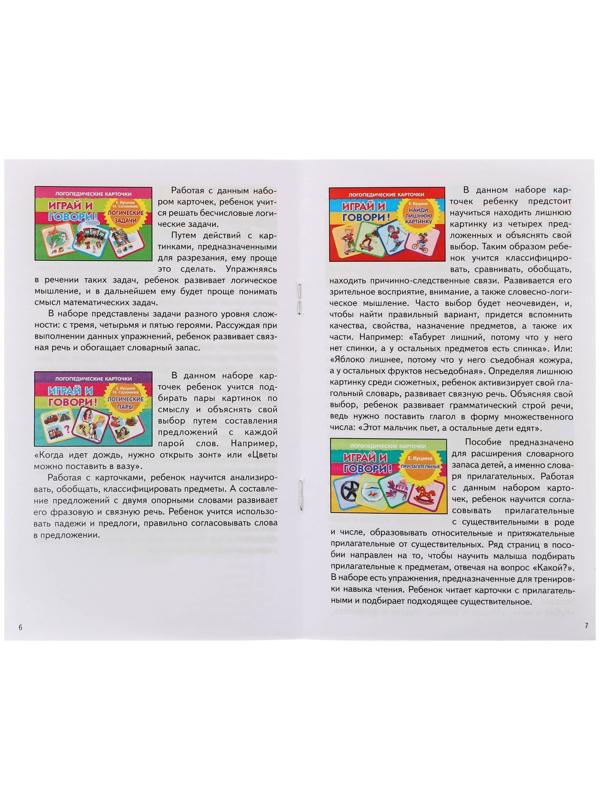Логопедические карточки 