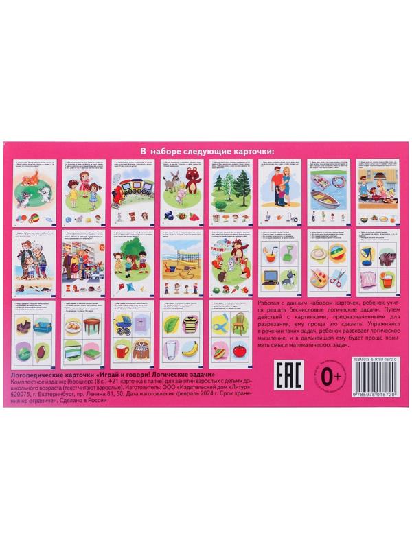 Логопедические карточки 