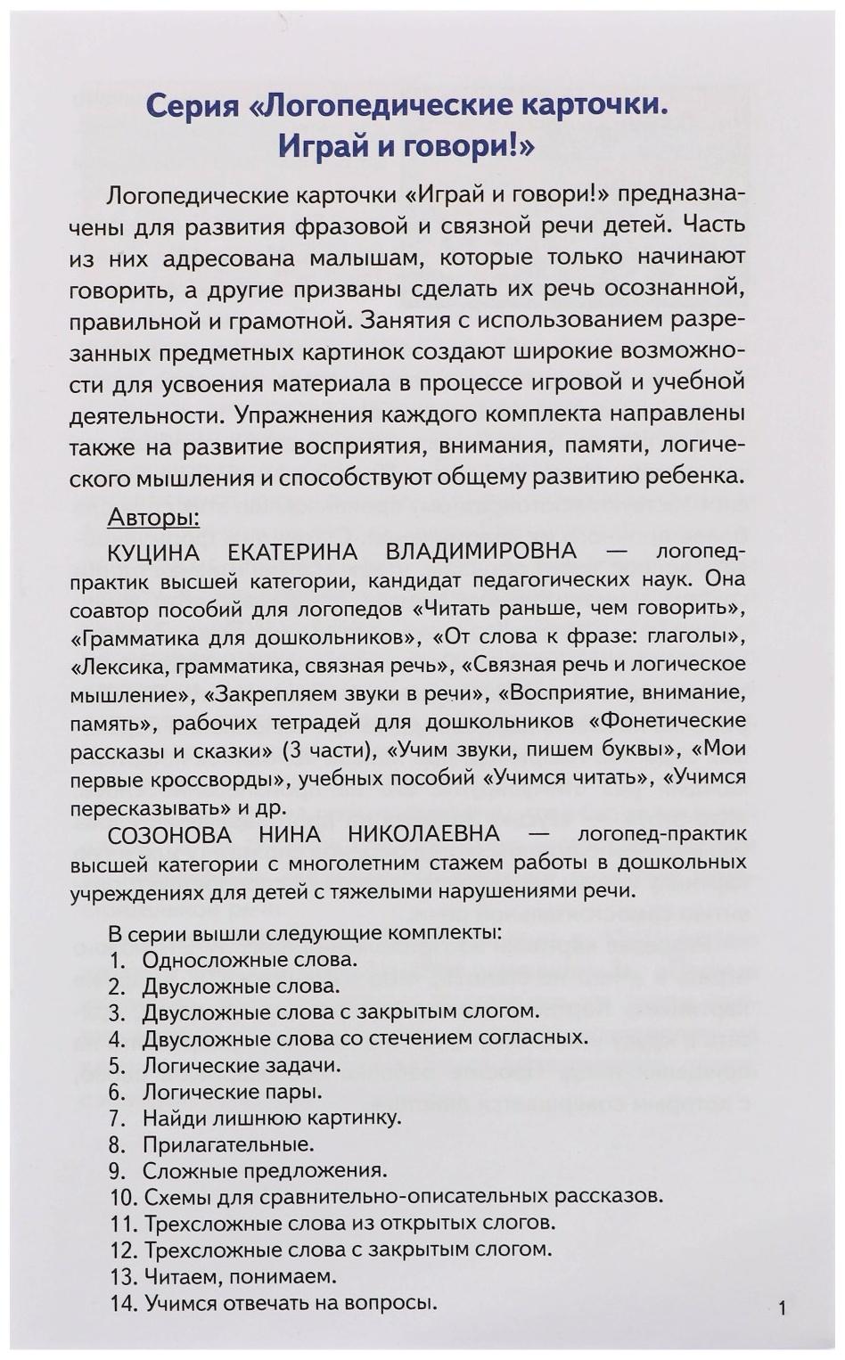 Логопедические карточки 