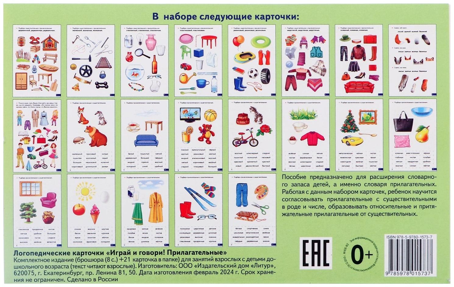 Логопедические карточки 