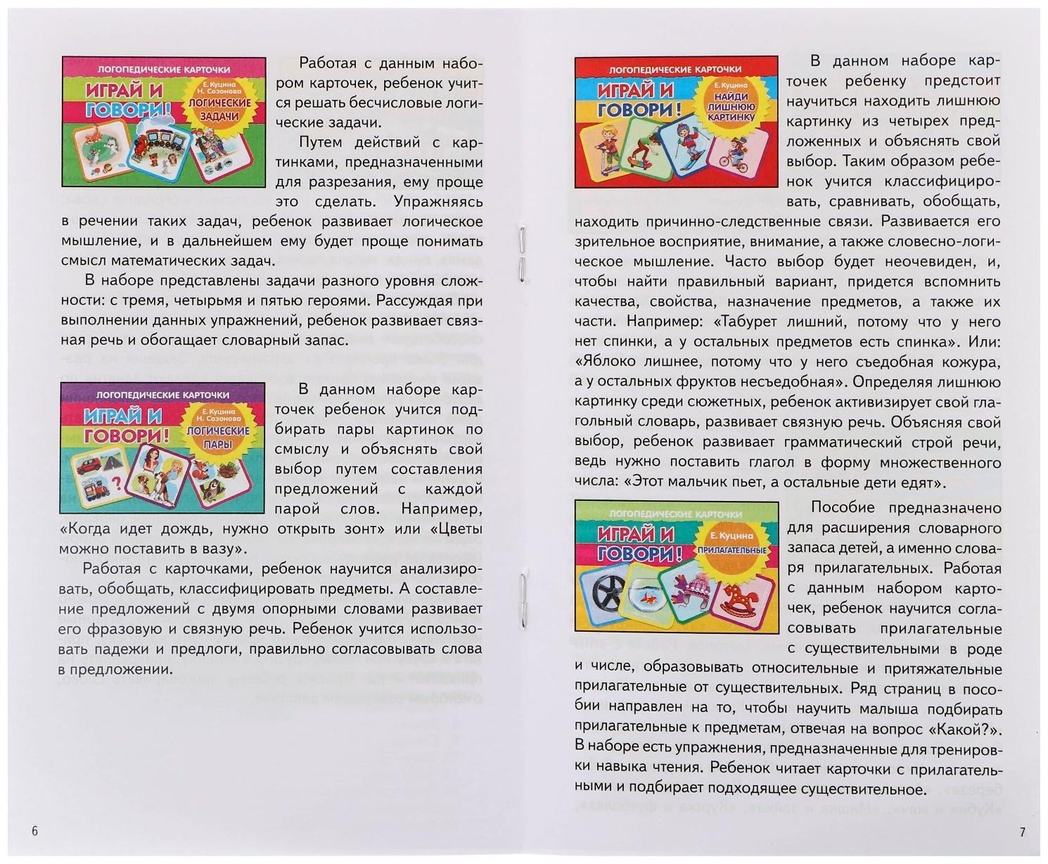 Логопедические карточки 