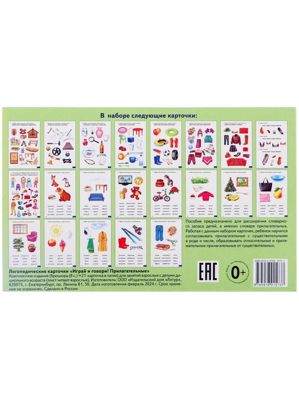 Логопедические карточки 