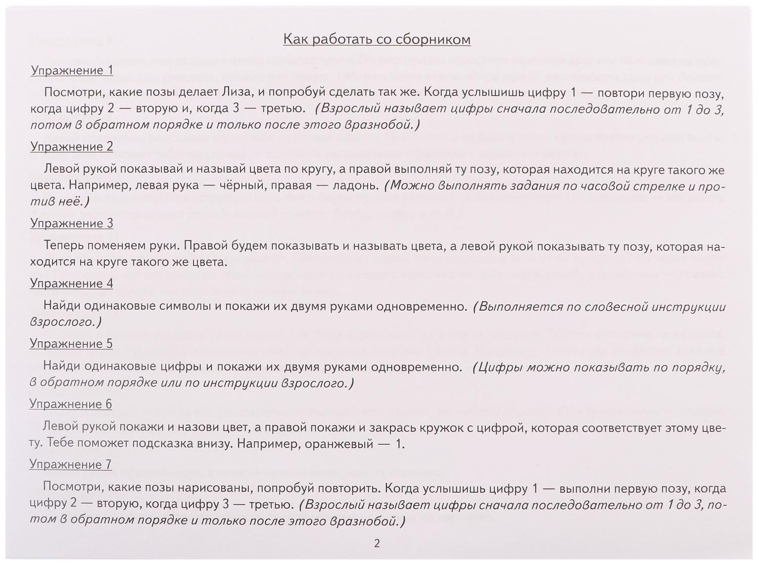 Логопедические уроки. Нейрогимнастика, Логвина Е. 210142