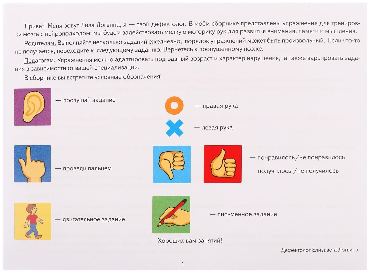 Логопедические уроки. Нейрогимнастика, Логвина Е. 210142