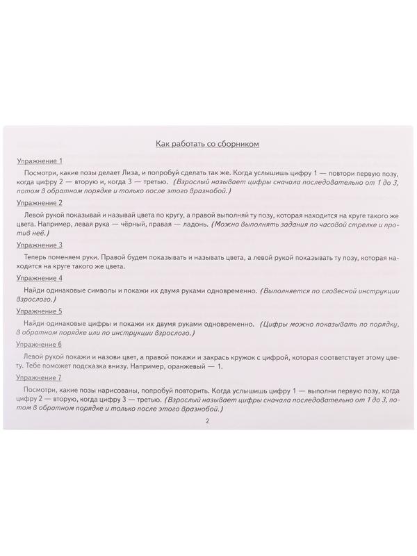 Логопедические уроки. Нейрогимнастика, Логвина Е. 210142