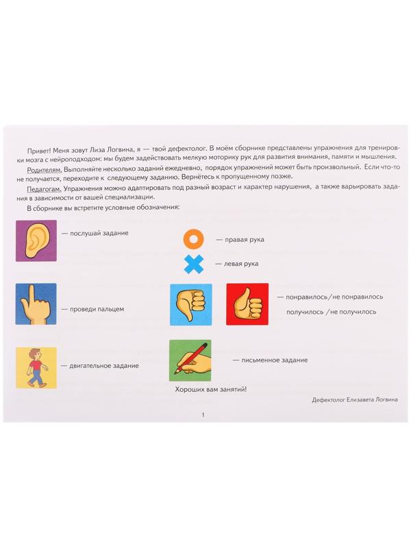 Логопедические уроки. Нейрогимнастика, Логвина Е. 210142