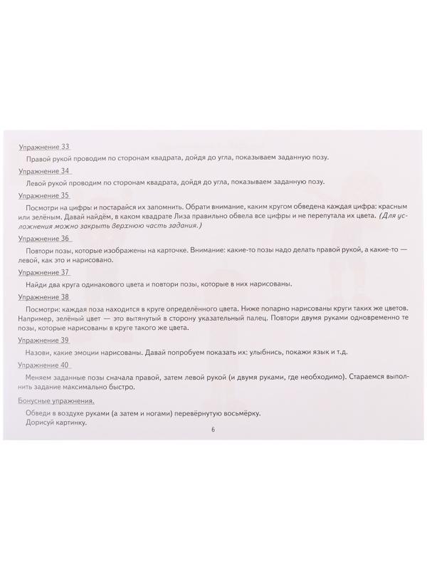 Логопедические уроки. Нейрогимнастика, Логвина Е. 210142