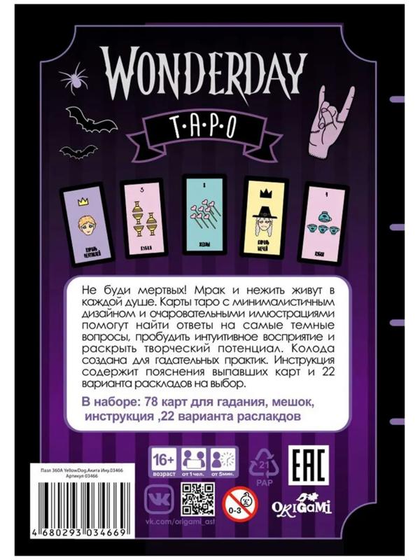 Настольная игра «Wonderday. Таро», 78 карт