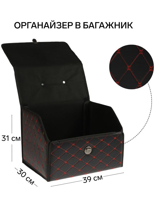 Органайзер кофр в багажник, 39 х 30 х 31 см, экокожа, черный-красный