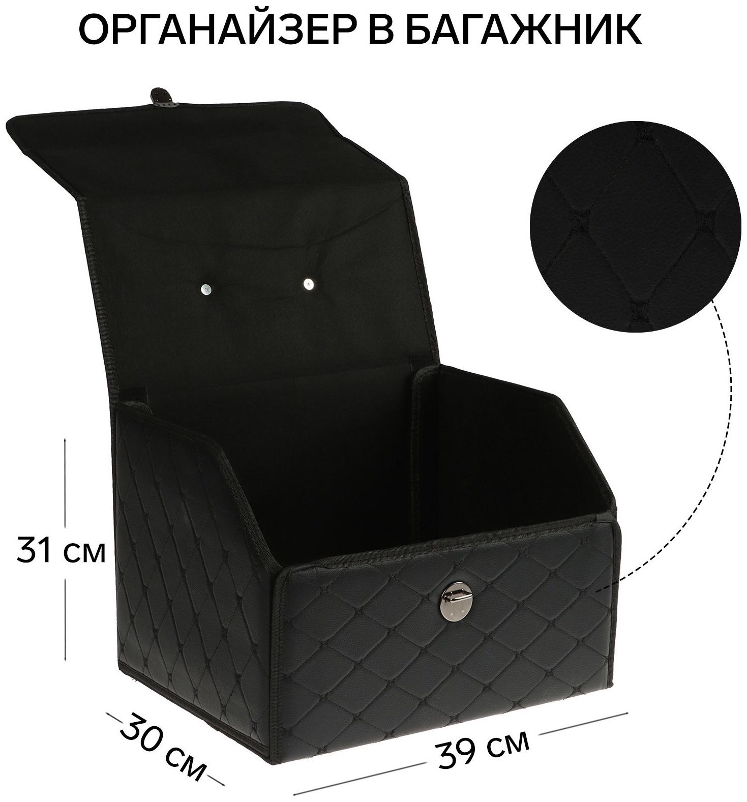 Органайзер кофр в багажник, 39 х 30 х 31 см, экокожа, черный-черный