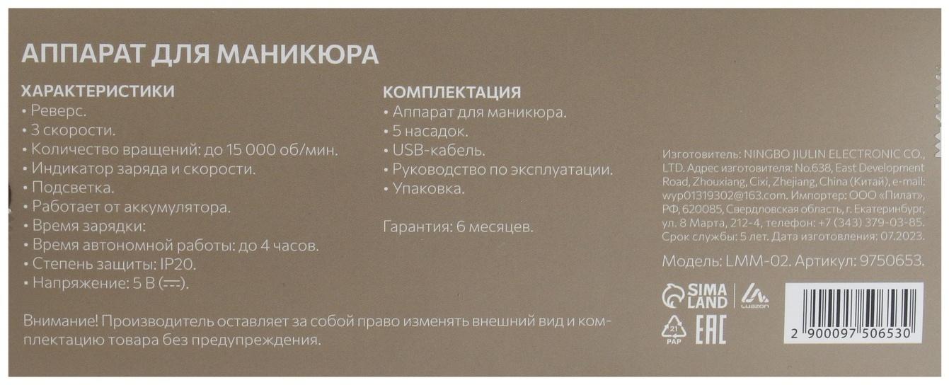 Аппарат для маникюра LuazON LMM-02 , портативный, 5 насадок, АКБ, белый