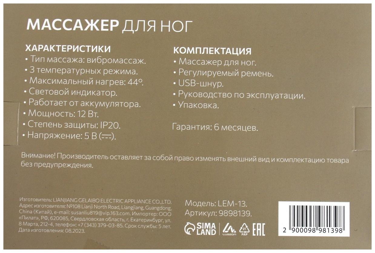 Массажёр для ног LuazON LEM-13, бандаж на колено, 3 температурных режима, АКБ, черный