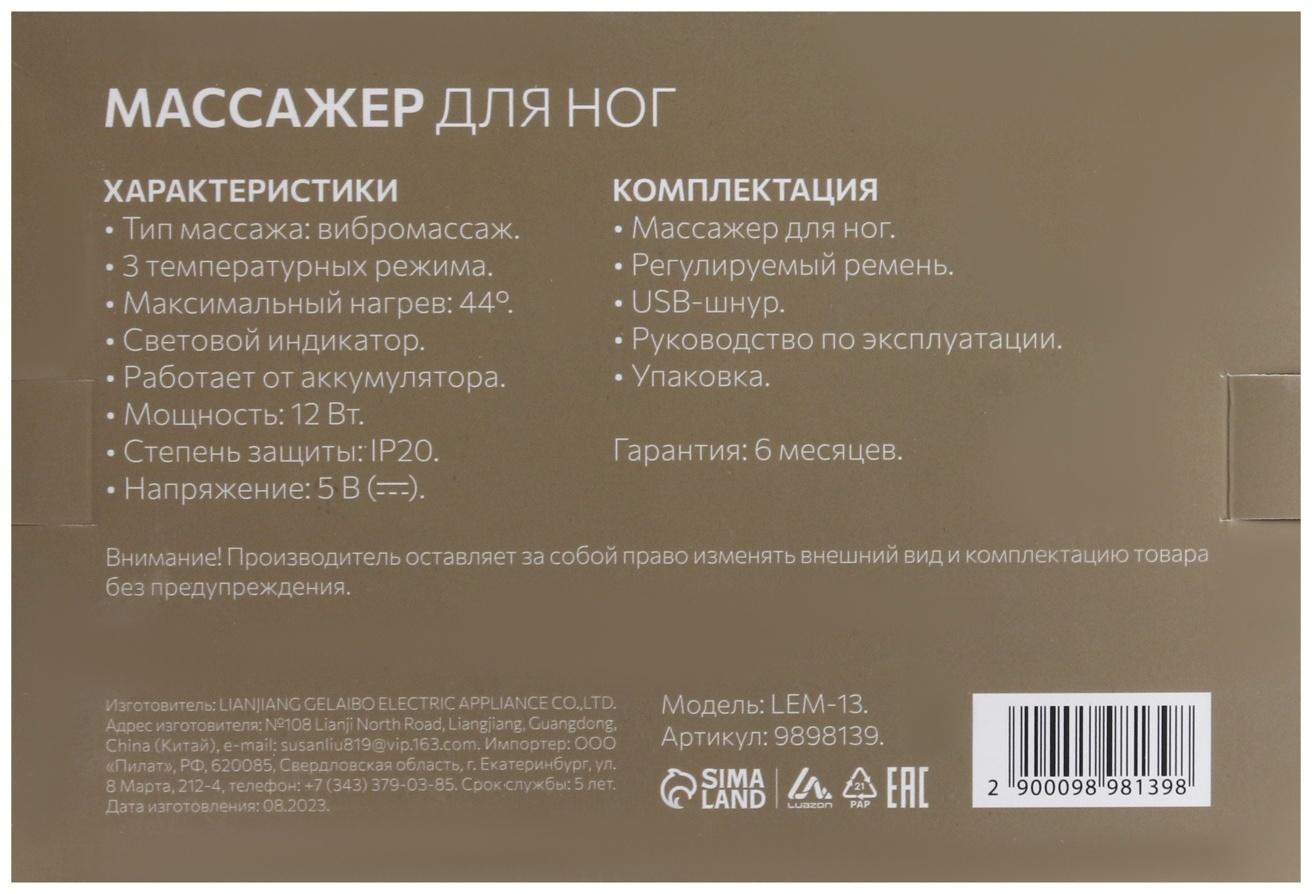 Массажёр для ног LuazON LEM-13, бандаж на колено, 3 температурных режима, АКБ, черный