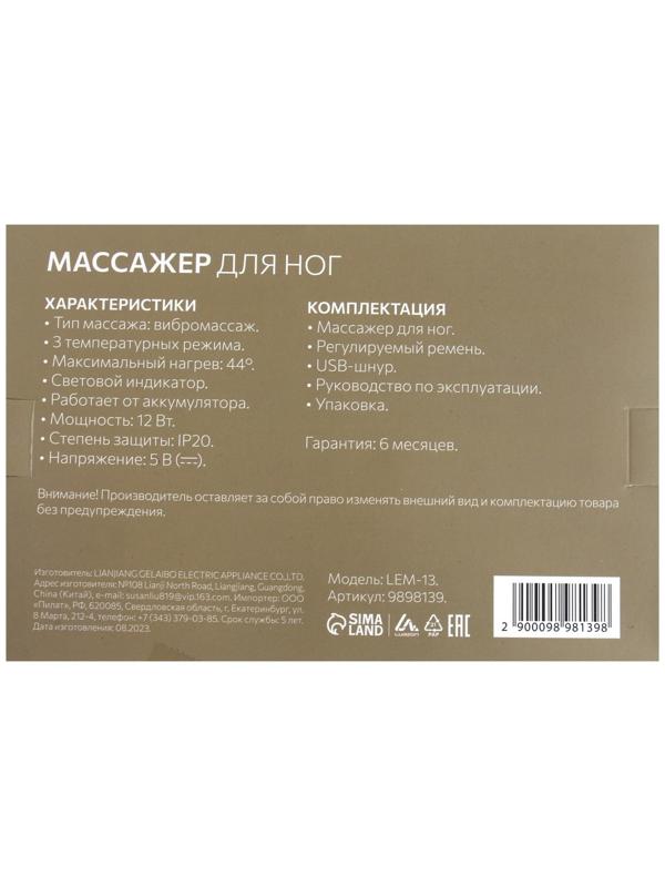 Массажёр для ног LuazON LEM-13, бандаж на колено, 3 температурных режима, АКБ, черный