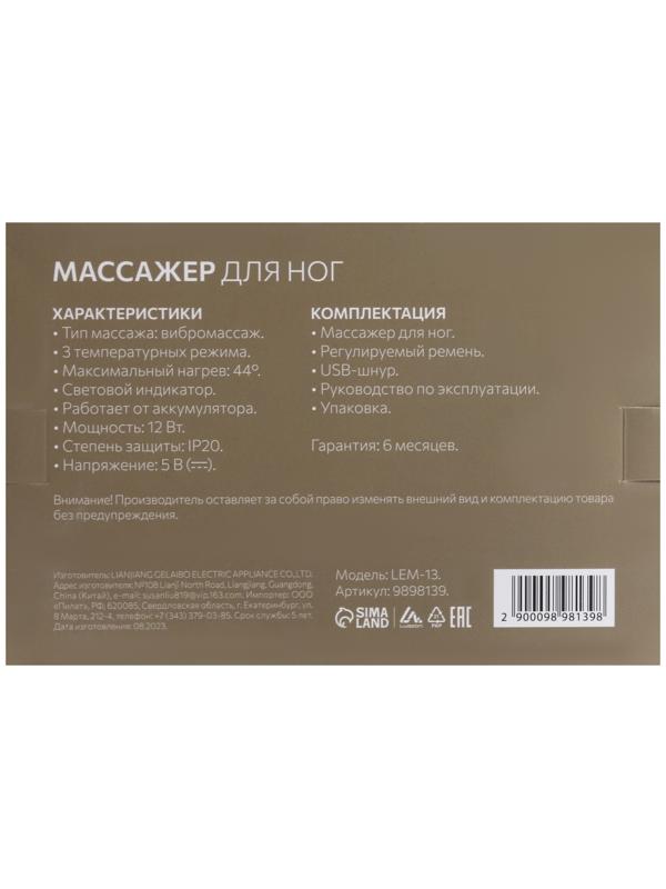 Массажёр для ног LuazON LEM-13, бандаж на колено, 3 температурных режима, АКБ, черный