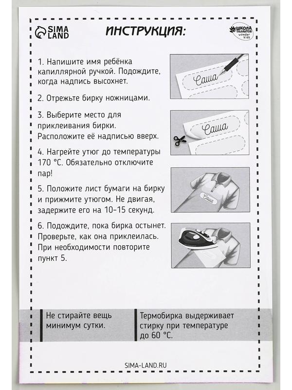 Термобирки на ткани «Авокотик», 30 шт