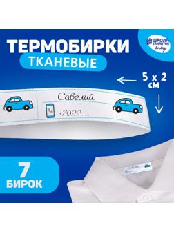 Тканевая термолента для одежды «Рыжий котёнок», 7 шт