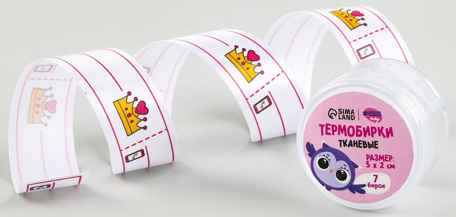 Тканевая термолента для одежды «Единорожка», 7 шт