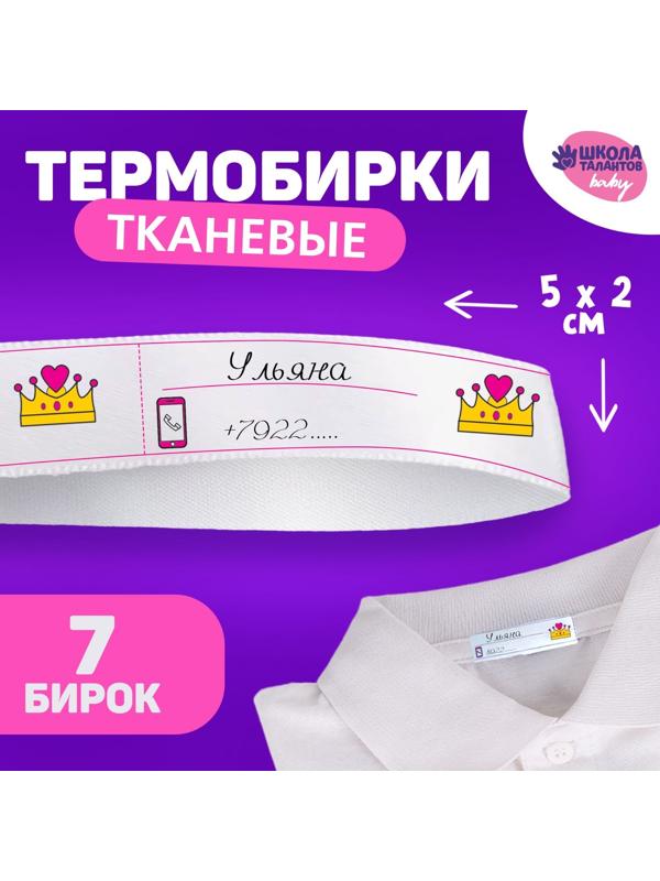 Тканевая термолента для одежды «Единорожка», 7 шт