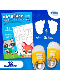 Тканевые наклейки для обуви «Зверята-друзья»