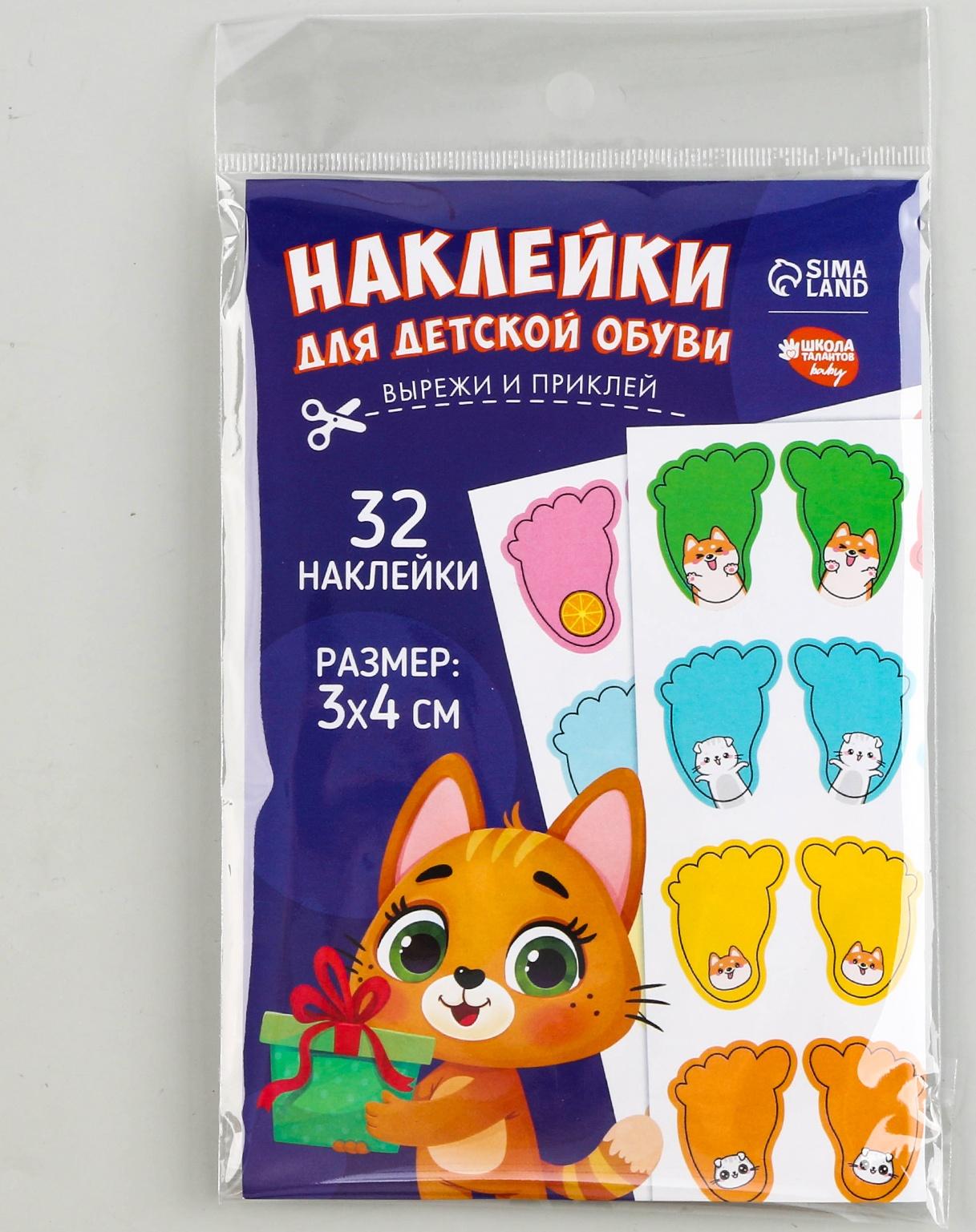 Тканевые наклейки для обуви «Озорной котёнок»